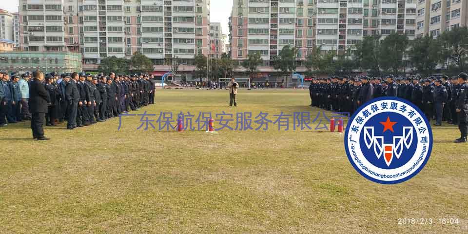 广东保航保安服务有限公司